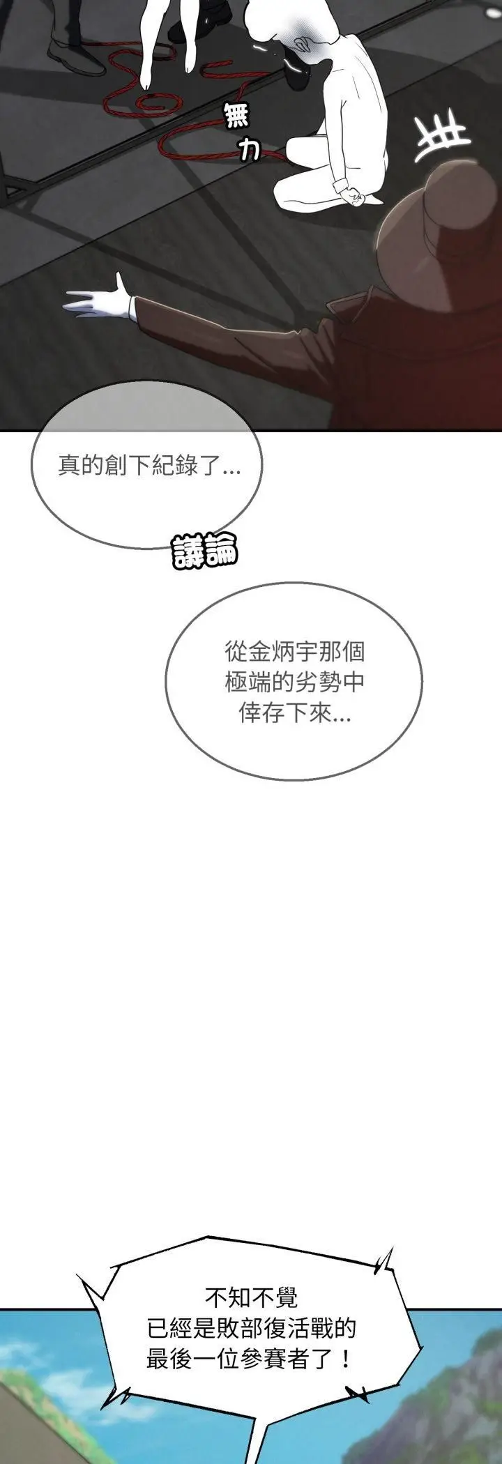 漫画《危险同学会》第111话第57张图