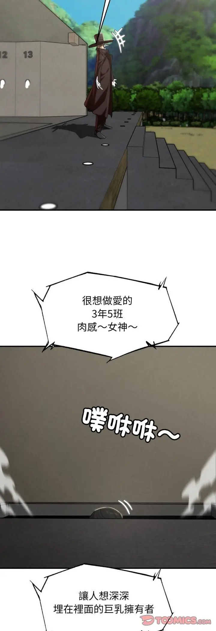 漫画《危险同学会》第111话第58张图