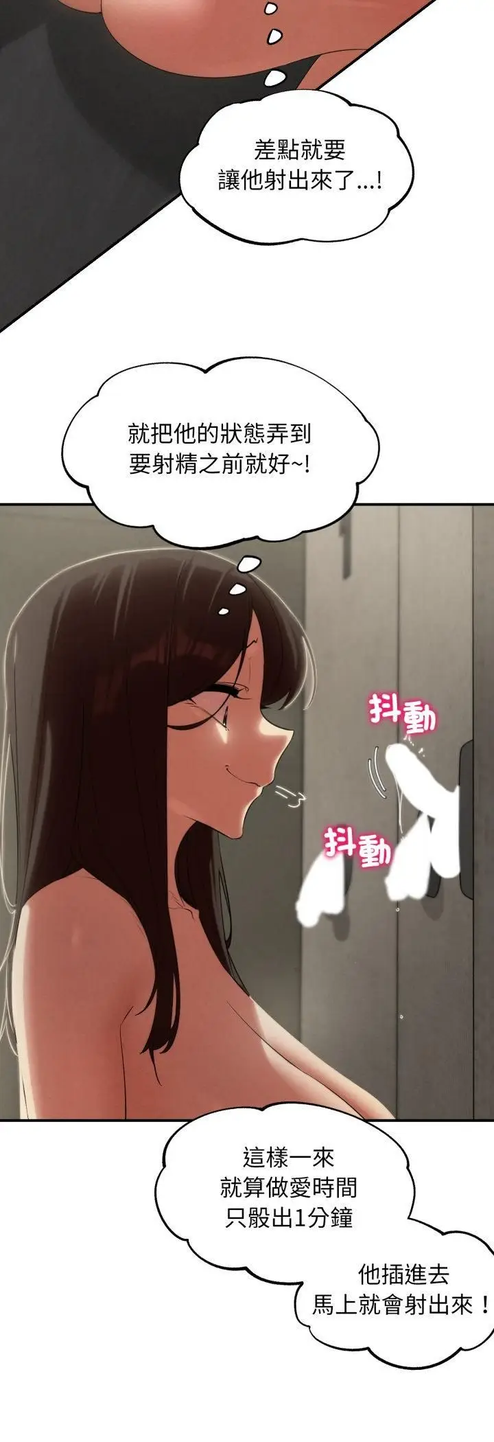 漫画《危险同学会》第111话第9张图