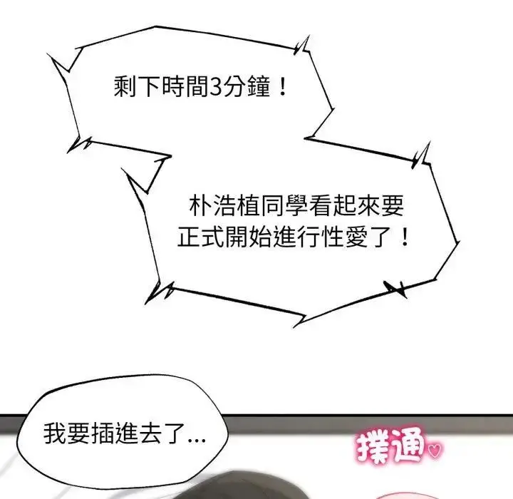 漫画《危险同学会》第112话第105张图