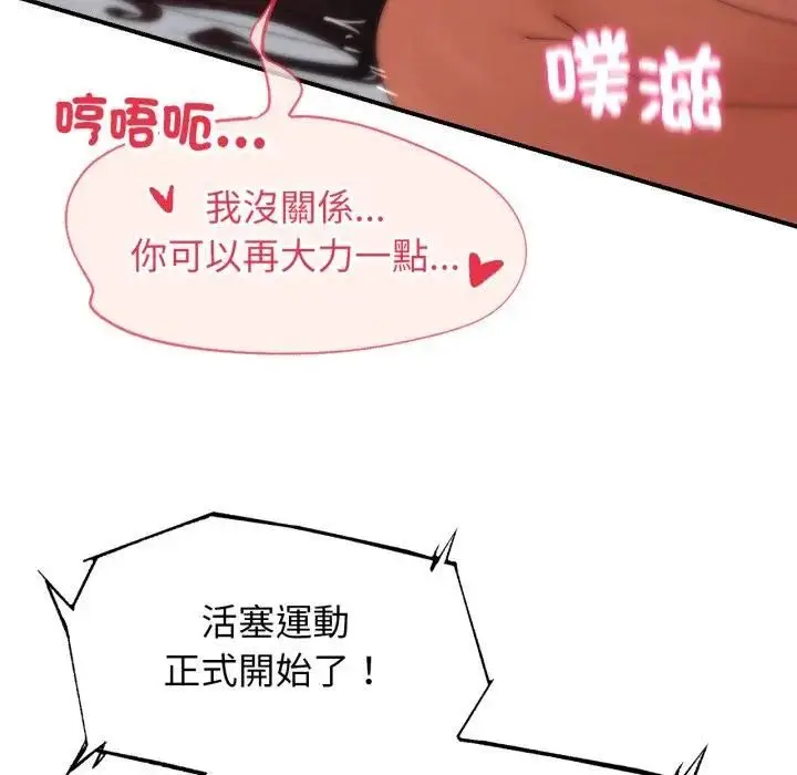 漫画《危险同学会》第112话第129张图