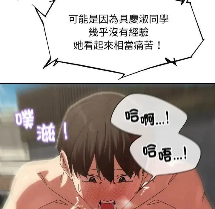 漫画《危险同学会》第112话第130张图