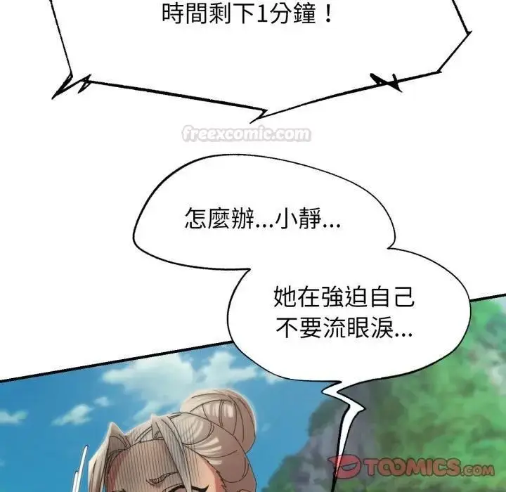 漫画《危险同学会》第112话第140张图