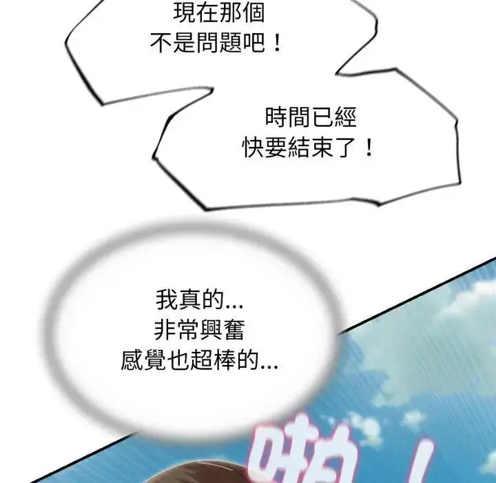 漫画《危险同学会》第112话第142张图