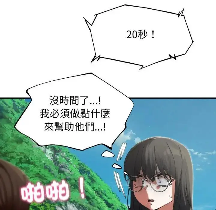 漫画《危险同学会》第112话第150张图