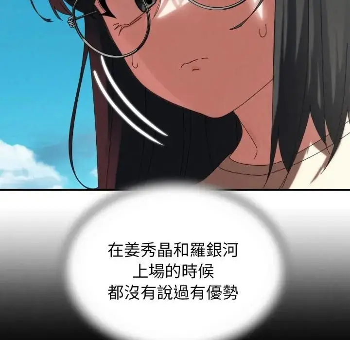 漫画《危险同学会》第112话第153张图