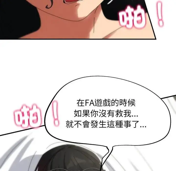 漫画《危险同学会》第112话第161张图