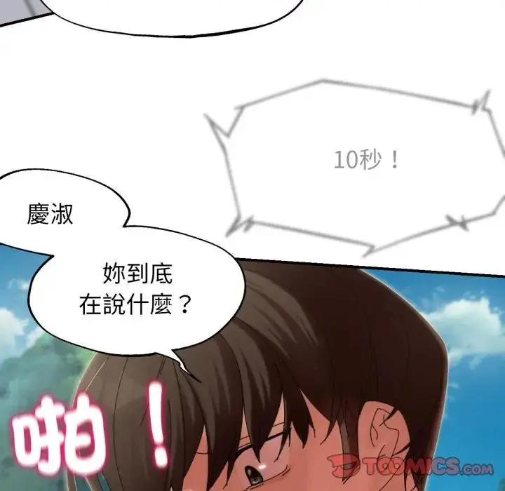 漫画《危险同学会》第112话第164张图
