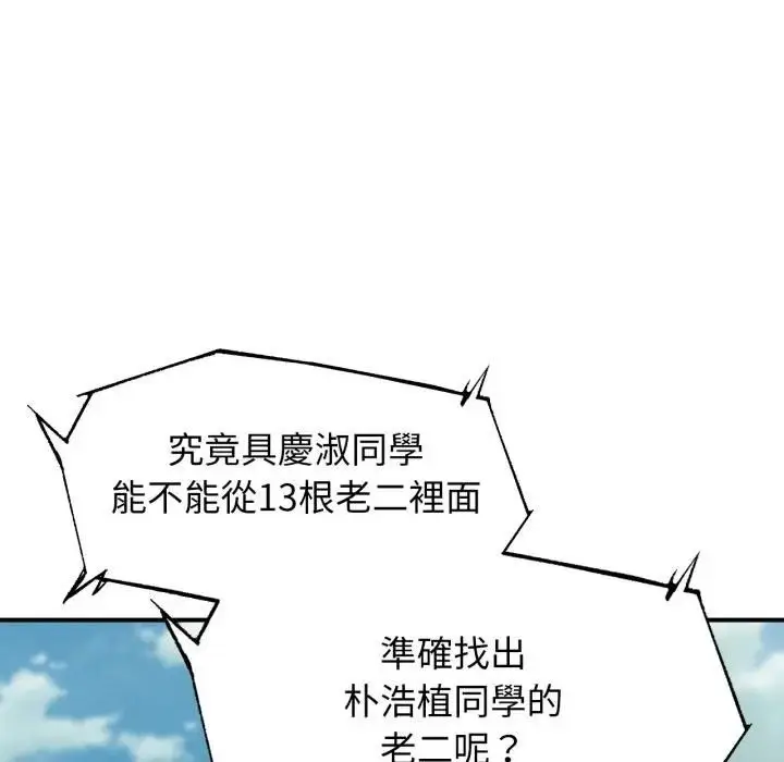 漫画《危险同学会》第112话第17张图