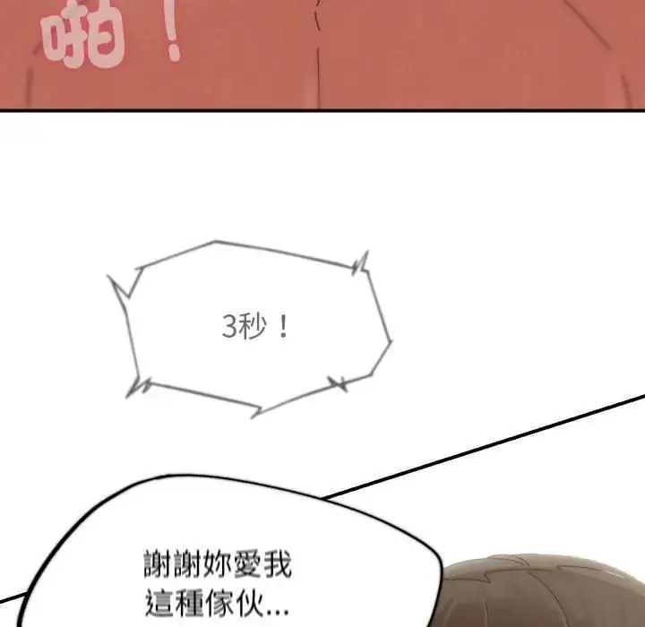 漫画《危险同学会》第112话第170张图