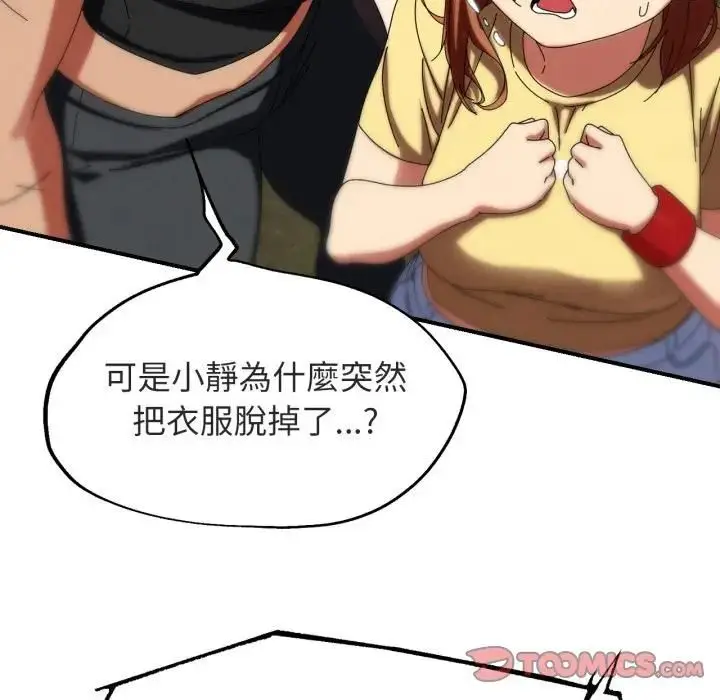 漫画《危险同学会》第112话第180张图