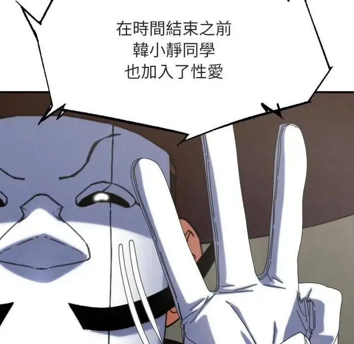 漫画《危险同学会》第112话第181张图