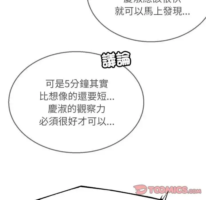 漫画《危险同学会》第112话第20张图