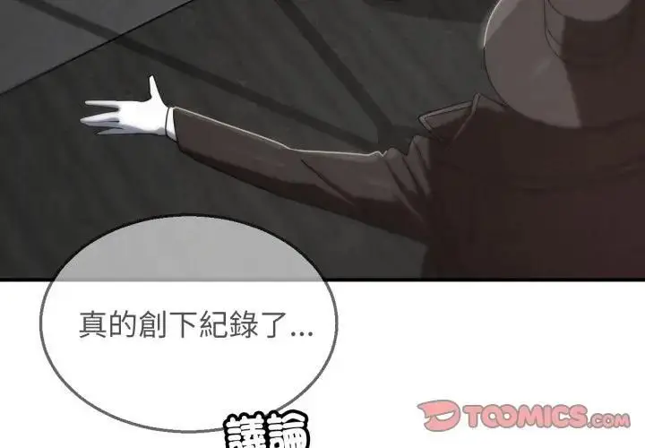 漫画《危险同学会》第112话第4张图
