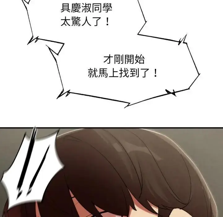漫画《危险同学会》第112话第41张图