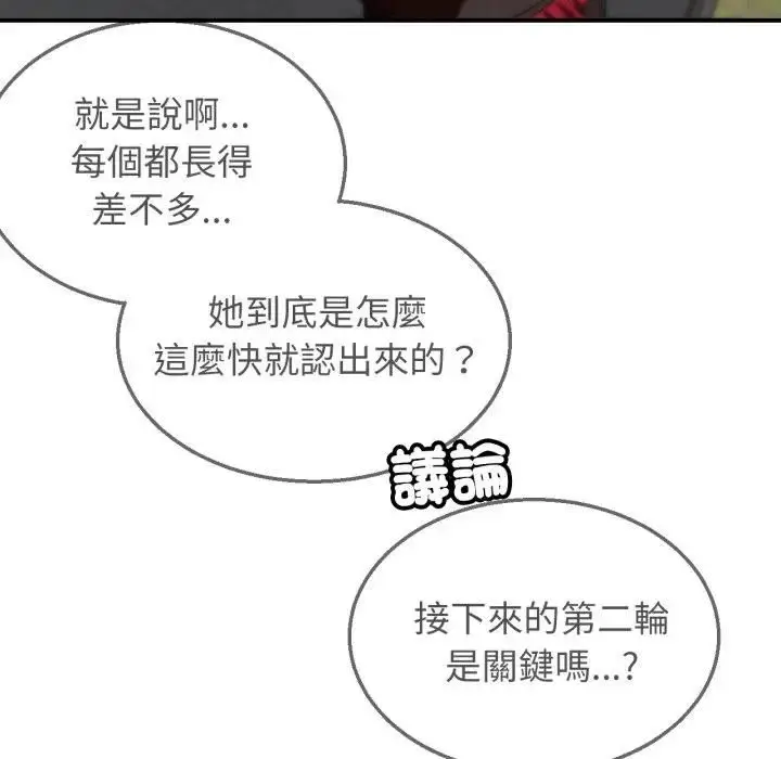 漫画《危险同学会》第112话第45张图