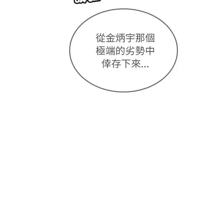 漫画《危险同学会》第112话第5张图