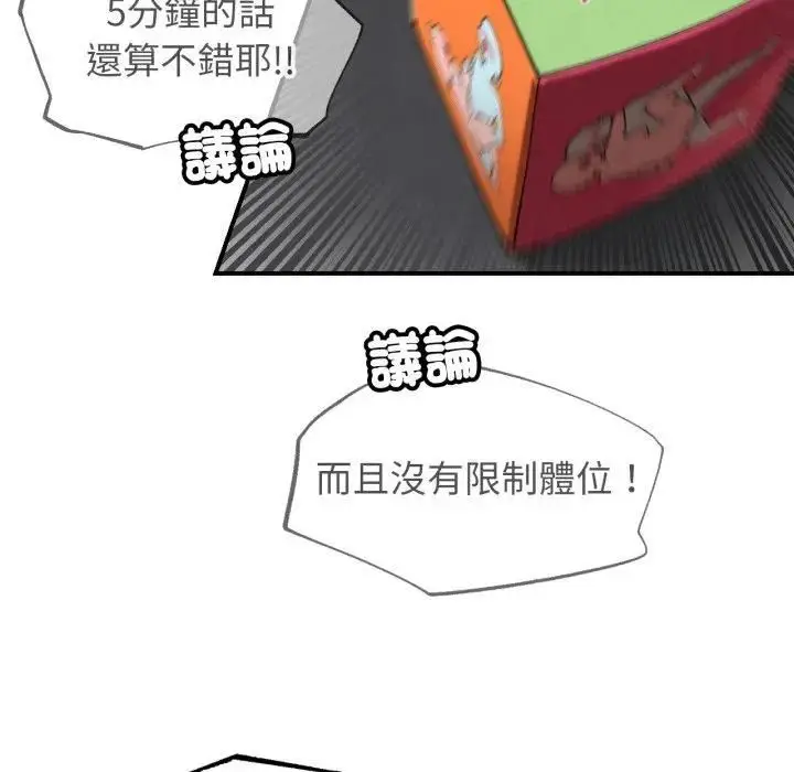 漫画《危险同学会》第112话第51张图