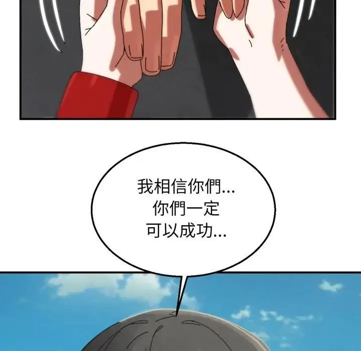 漫画《危险同学会》第112话第57张图