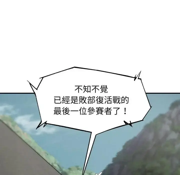 漫画《危险同学会》第112话第6张图