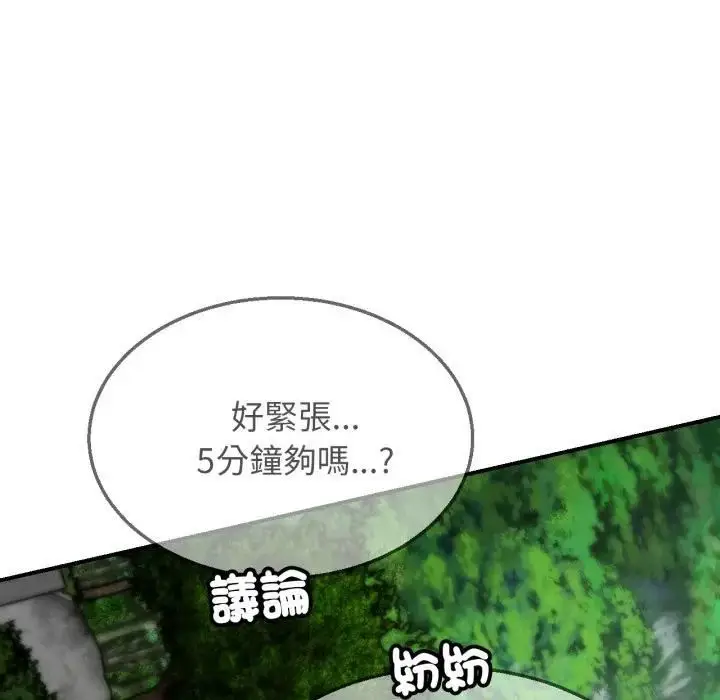 漫画《危险同学会》第112话第61张图