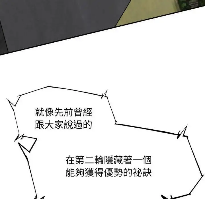 漫画《危险同学会》第112话第64张图