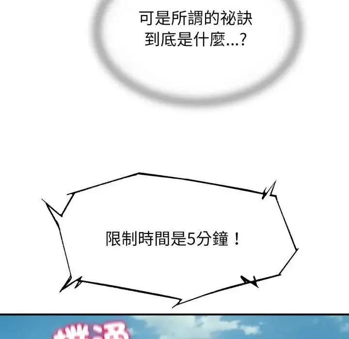 漫画《危险同学会》第112话第69张图