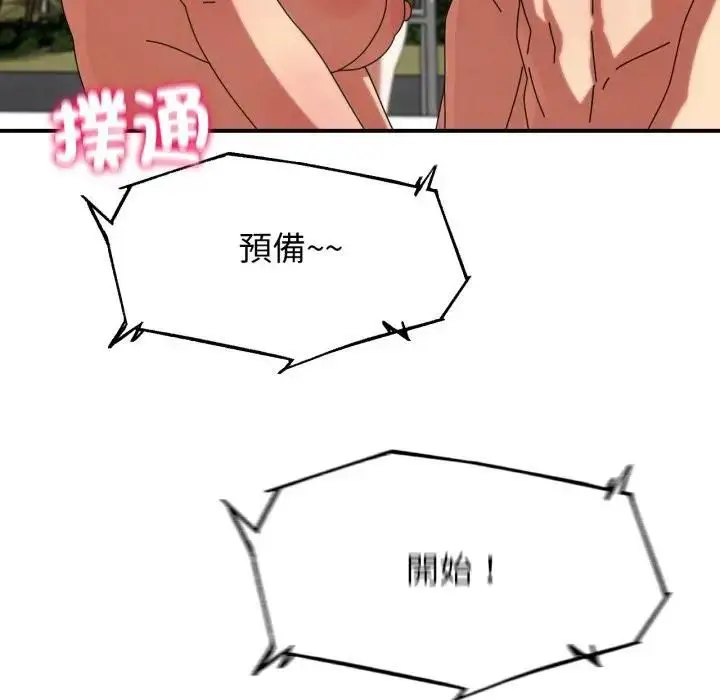 漫画《危险同学会》第112话第71张图