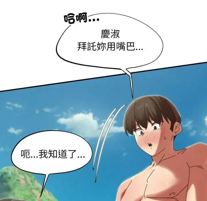漫画《危险同学会》第112话第79张图