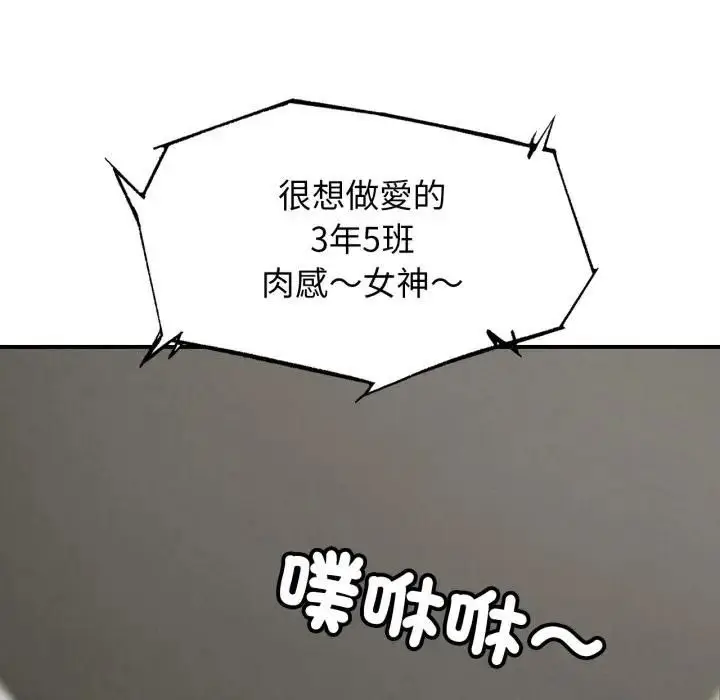 漫画《危险同学会》第112话第8张图
