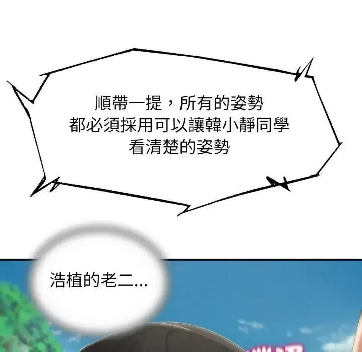 漫画《危险同学会》第112话第81张图