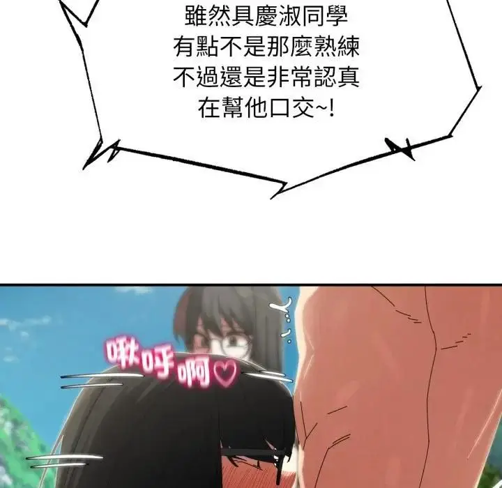 漫画《危险同学会》第112话第88张图