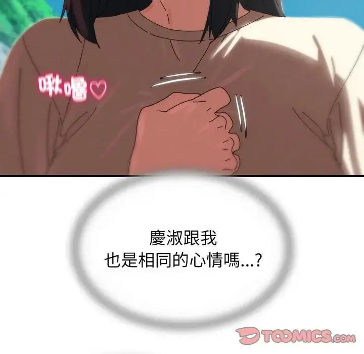 漫画《危险同学会》第112话第92张图