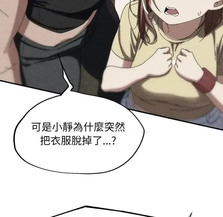 漫画《危险同学会》第113话第10张图