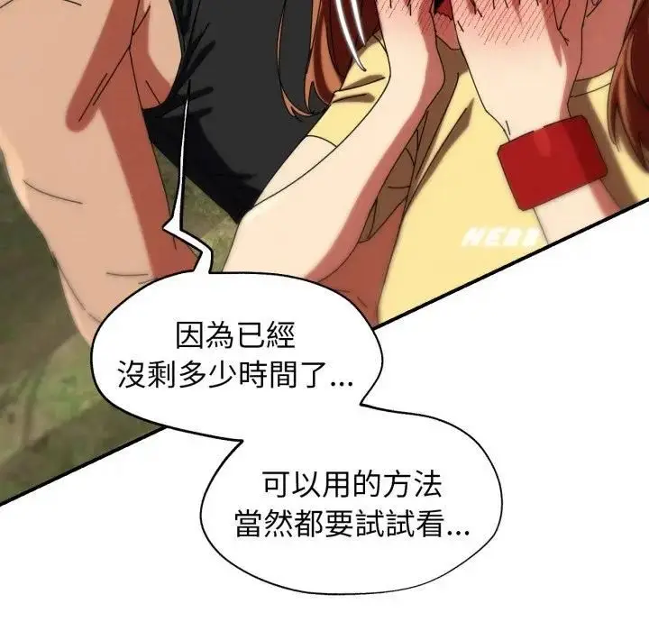 漫画《危险同学会》第113话第100张图