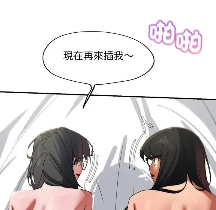 漫画《危险同学会》第113话第101张图