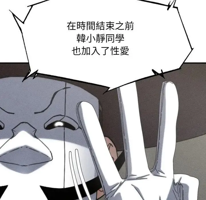 漫画《危险同学会》第113话第11张图