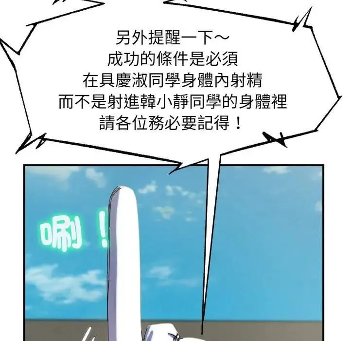 漫画《危险同学会》第113话第113张图