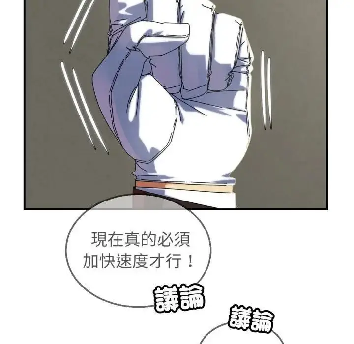漫画《危险同学会》第113话第114张图