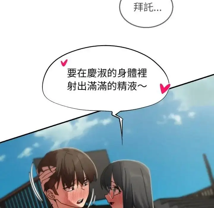 漫画《危险同学会》第113话第115张图