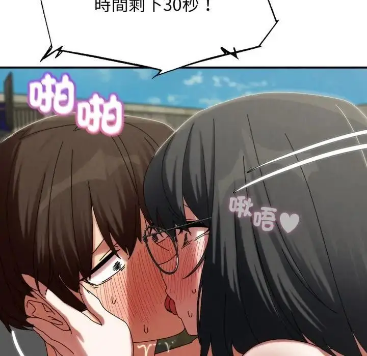 漫画《危险同学会》第113话第121张图
