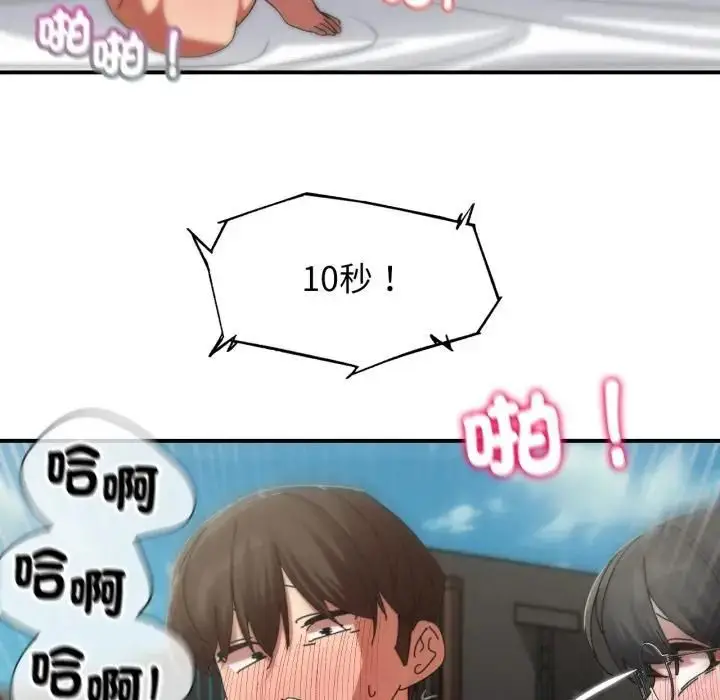 漫画《危险同学会》第113话第134张图