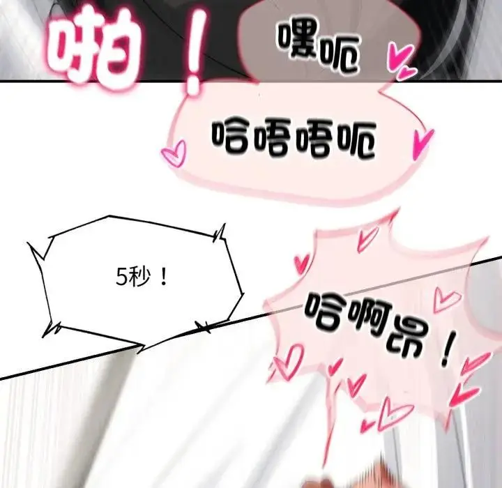 漫画《危险同学会》第113话第137张图