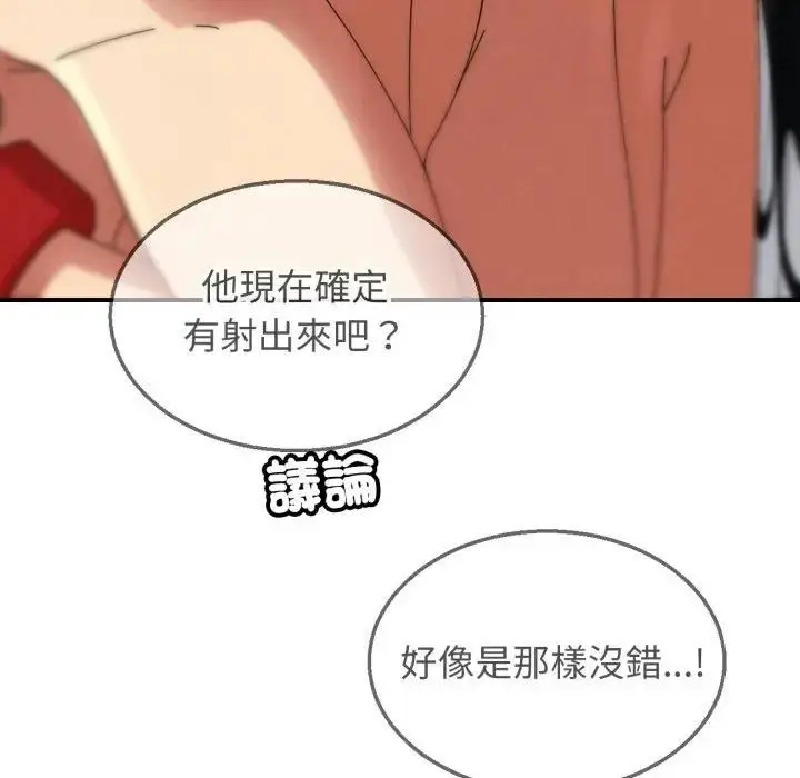 漫画《危险同学会》第113话第144张图