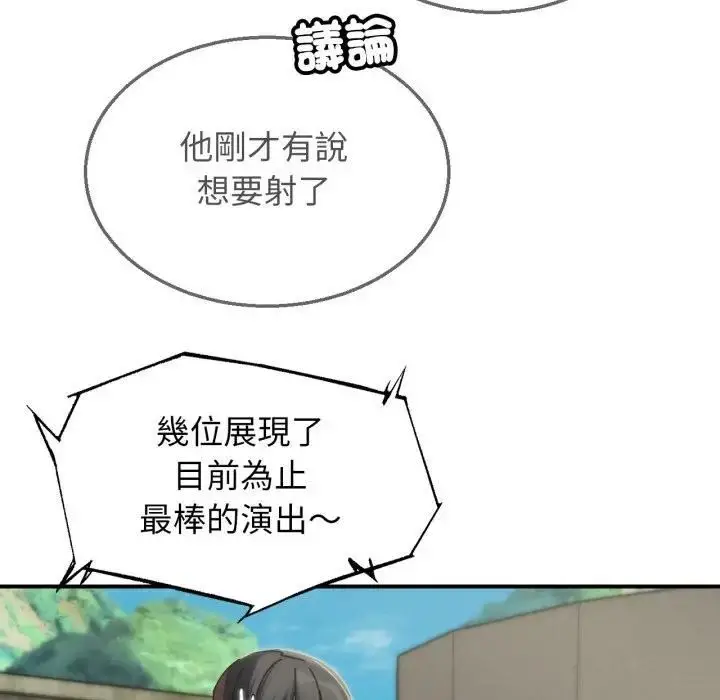 漫画《危险同学会》第113话第145张图
