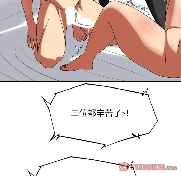 漫画《危险同学会》第113话第147张图