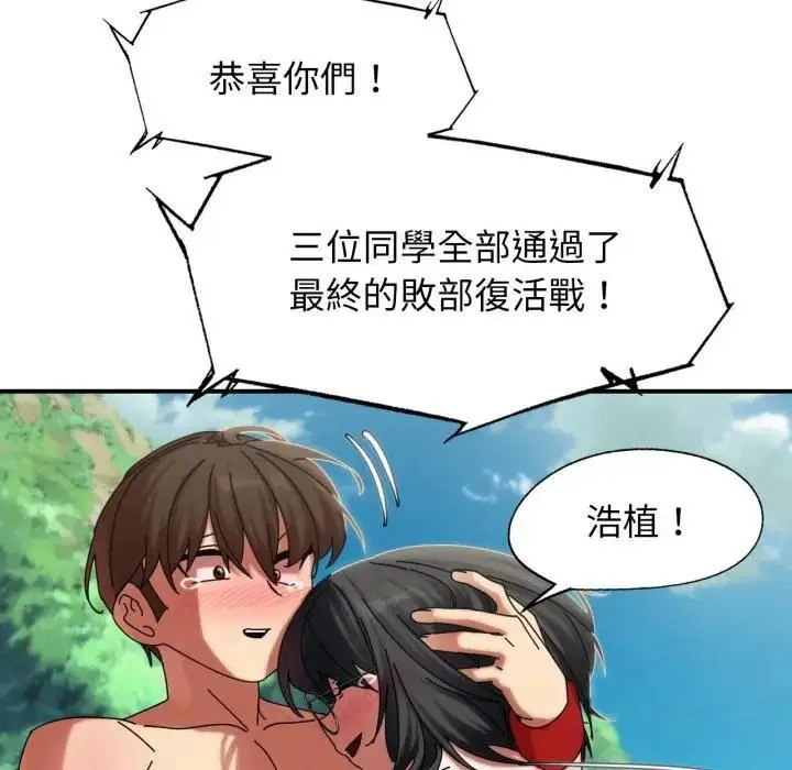 漫画《危险同学会》第113话第152张图