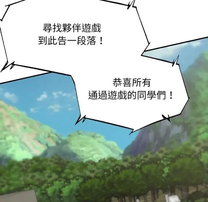 漫画《危险同学会》第113话第160张图
