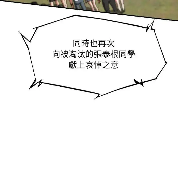 漫画《危险同学会》第113话第162张图