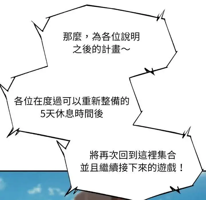 漫画《危险同学会》第113话第163张图